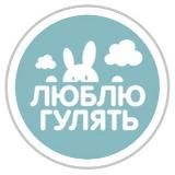 ЛЮБЛЮ ГУЛЯТЬ | КЛУБ РОДИТЕЛЕЙ