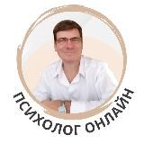 Сергей Щёголев, психолог
