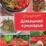 Домашняя кулинария🥘👩🍳