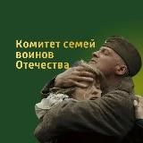 Комитет семей воинов Отечества Сахалинской области