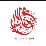 ℙ𝔸𝕋ℍ 𝕆𝔽 𝕀𝕊𝕃𝔸𝕄