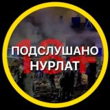 Подслушано 18+ Нурлат