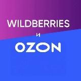 Wildberries/Ozon 💜💙всё для детей 👶