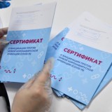 Сертификат о вакцинации ️