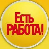РАБОТА ПОДРАБОТКА