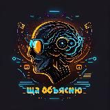 Ща объясню! Дарья Анацко