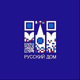 Русский дом в Абхазии