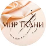 МИР ТКАНИ г. Рубцовск