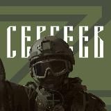 Сергеев Z