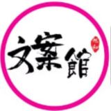 🐦🔥皆是人间温柔【文案馆】