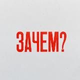 Вадим Митякин (Зачем?)