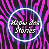 Greenway игры для сториз