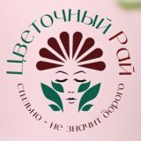 Цветочный Рай