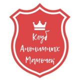 Клуб анонимных мамочек