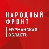 Народный фронт I Мурманская область