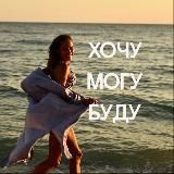 ХОЧУ.МОГУ.БУДУ || ПФР