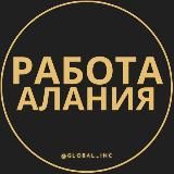 Работа в Алании
