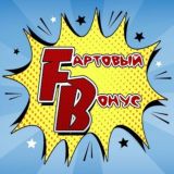 Фартовый бонус чат