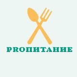PROпитание