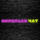 Талнахчане🔞