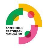 Всемирный фестиваль молодёжи | Дирекция ВФМ