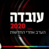 עובדה - ORIYA TV