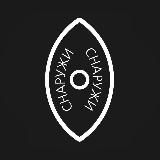 Снаружи | Курск