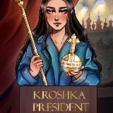 КРОШКА ПРЕЗИДЕНТ|KROSHKA PRESIDENT