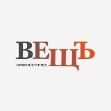 Секонд хенд Вещь
