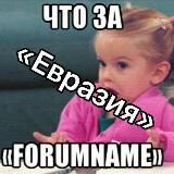 Что за «Евразия Global»?