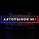 Авторынок / Н.Новгород