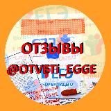ОТЗЫВЫ @OTVETi_EGE 2025