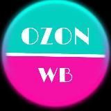 🔥💜❤️Полезные товары на WILDBERRIES/OZON❤️💜🔥