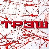 ТРЭШ💥