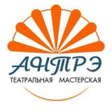 Театр "ЛИСТОПАД" и Театральная Мастерская «АНТРЭ»