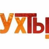 УхТЫ🇷🇺