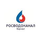 Росводоканал Барнаул