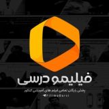 فیلیمو درسی | کلاس‌های کنکوری