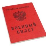 Снятие с воинского учёта России РФ