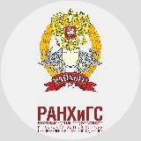 РАНХиГС Канал
