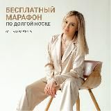Бесплатный марафон по долгой носке