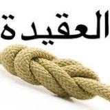 Ақидаи Таҳовийя (Содиқ Самарқандий)