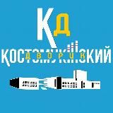 Костомукшский Дворик & Карелия