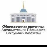 Общественная приемная