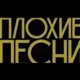 SLOWn SLOWn COWa 🤣🤣🤣ПЛОХИЕ ПЕСНИ 💯1️⃣8️⃣➕