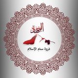 Вершина Ислама