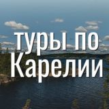 Путешествия по Карелии 💚