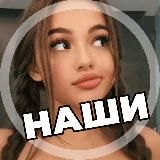 CЛИВ НАШИХ 🧡 (🇷🇺+СНГ) 18+