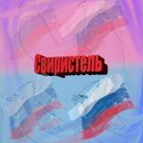 Свиристель