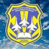 Военный факультет "БГАА"